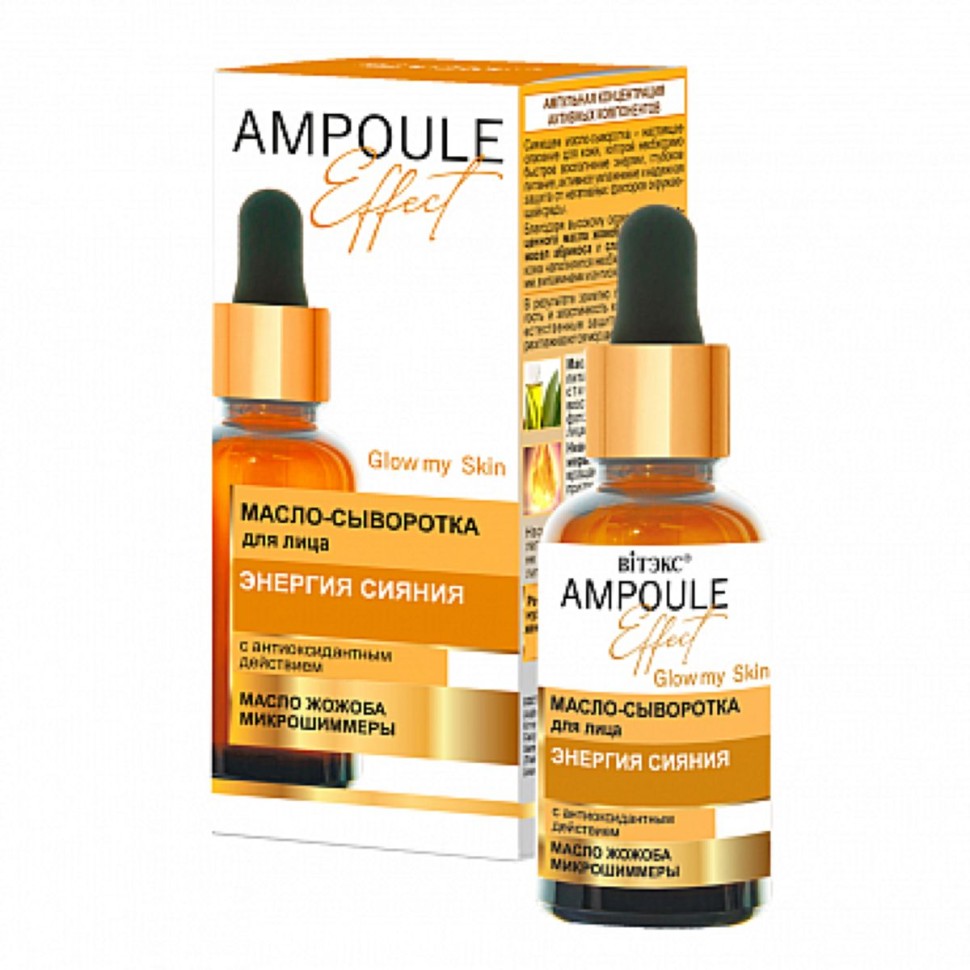Продукты линии Ampoule Effect сыворотка - корректор против пигментных пятен.